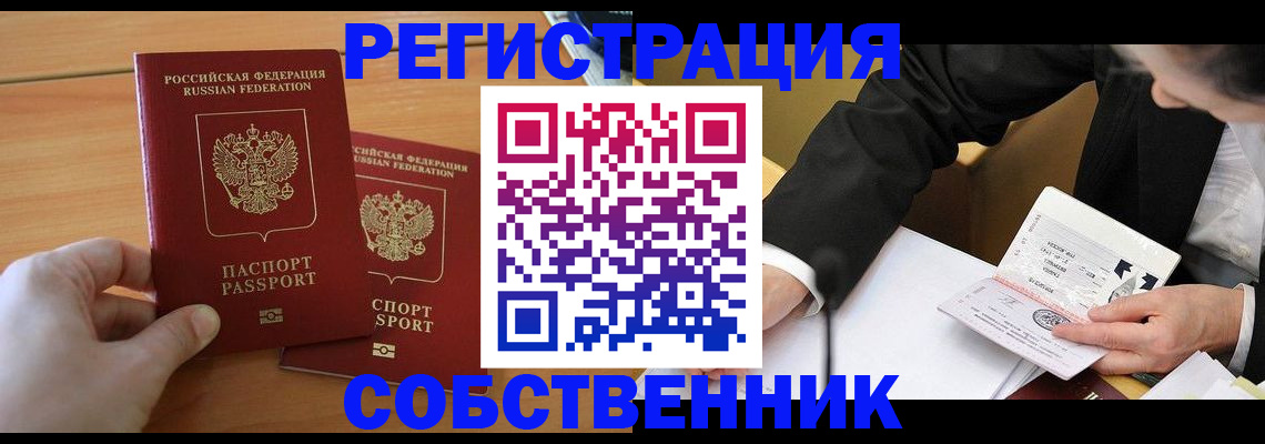 прописка законно в Долгопрудном