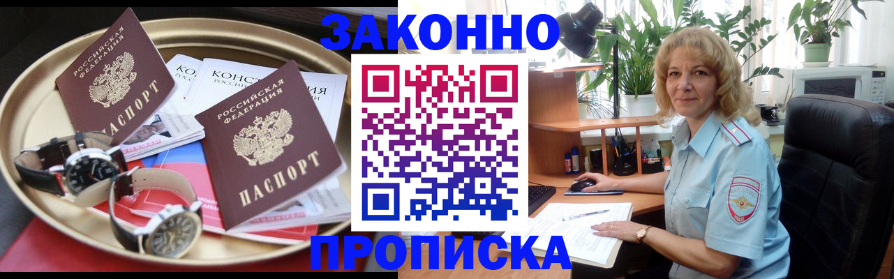 прописка в квартире в Долгопрудном